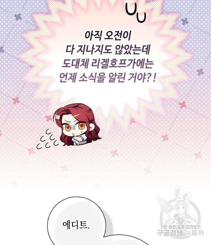 흔한 빙의물인 줄 알았다 31화 130