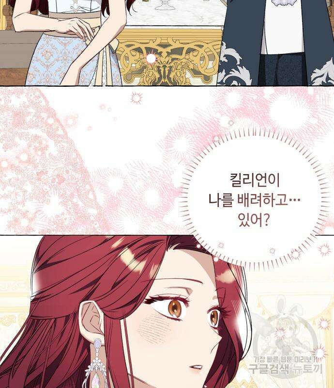 흔한 빙의물인 줄 알았다 31화 132