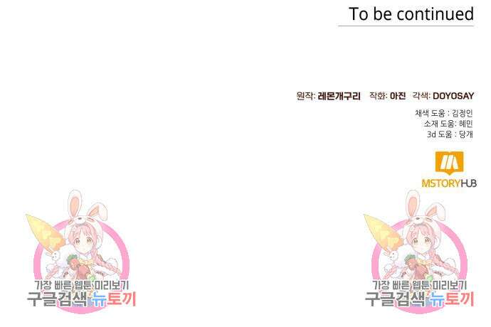 흔한 빙의물인 줄 알았다 31화 136