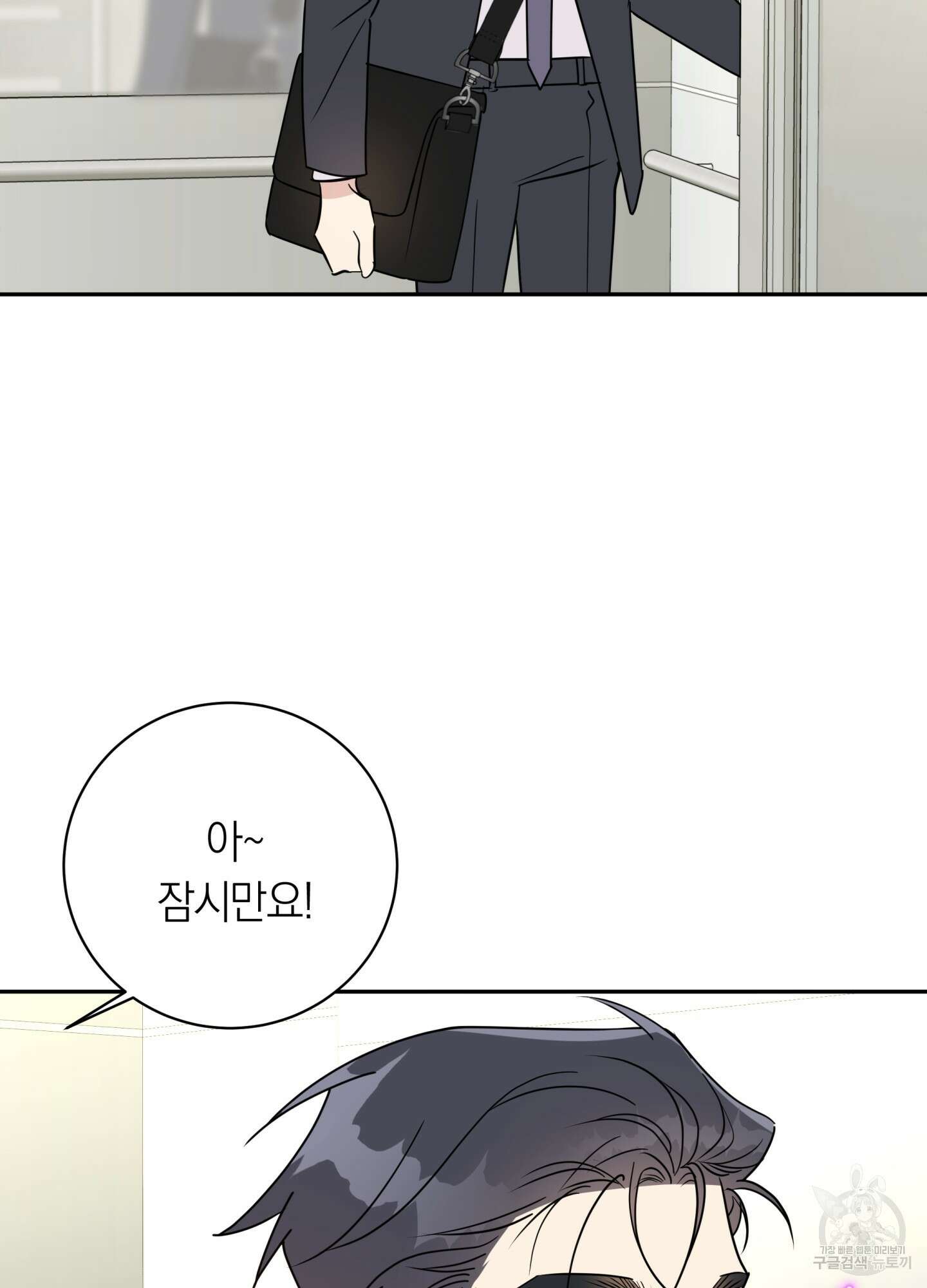 악수는 생략합시다 13화 4