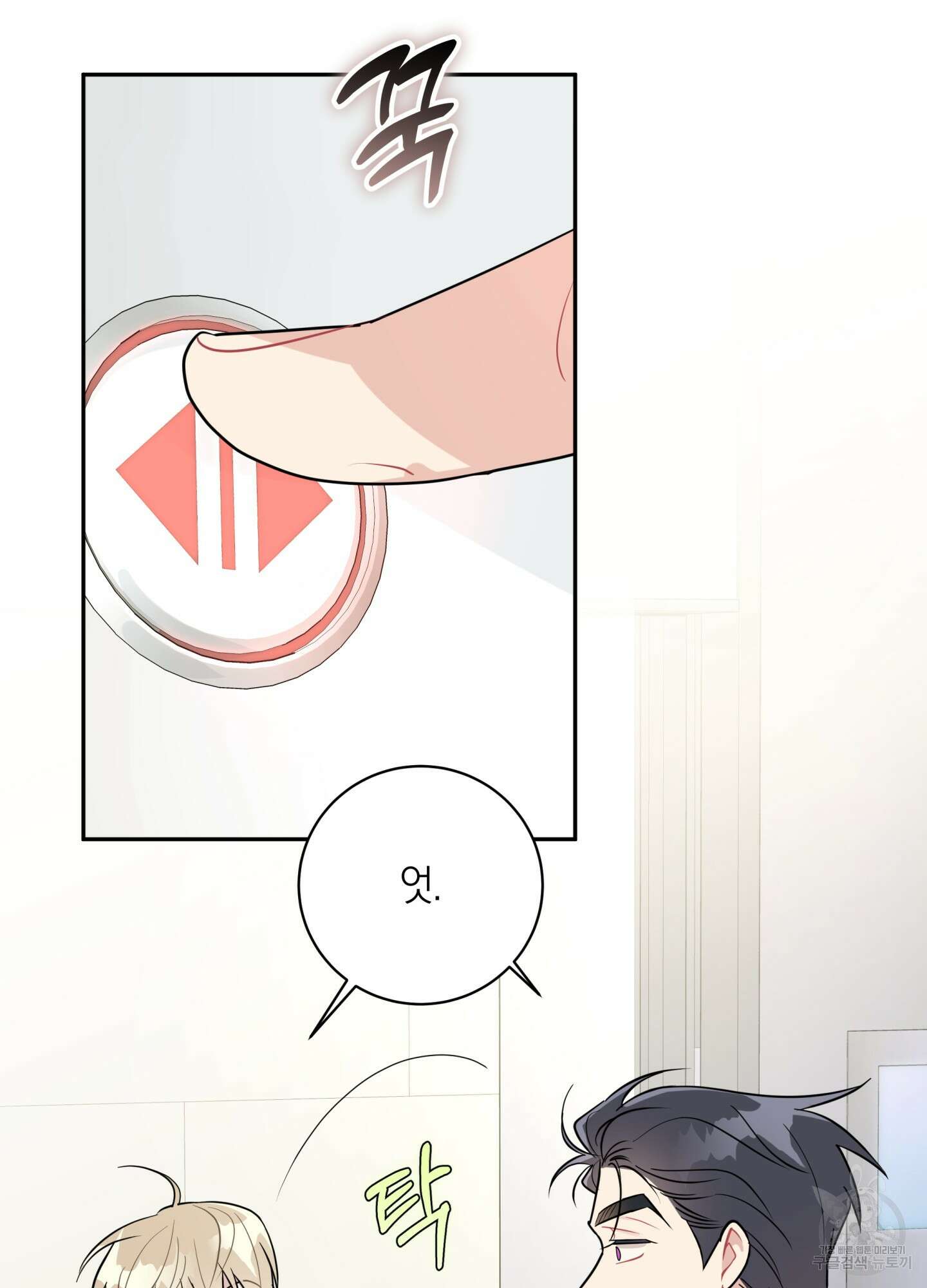 악수는 생략합시다 13화 6