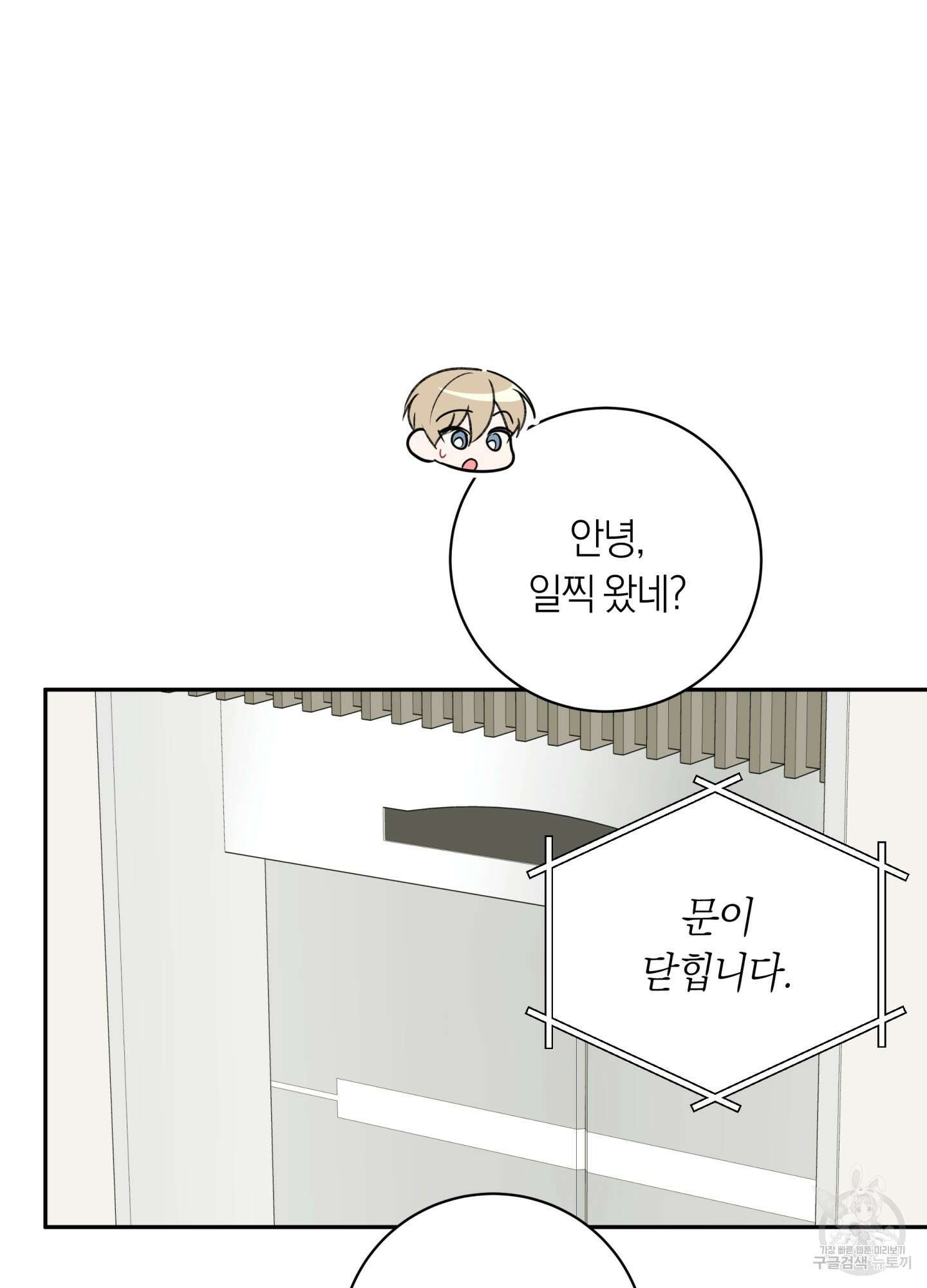 악수는 생략합시다 13화 8