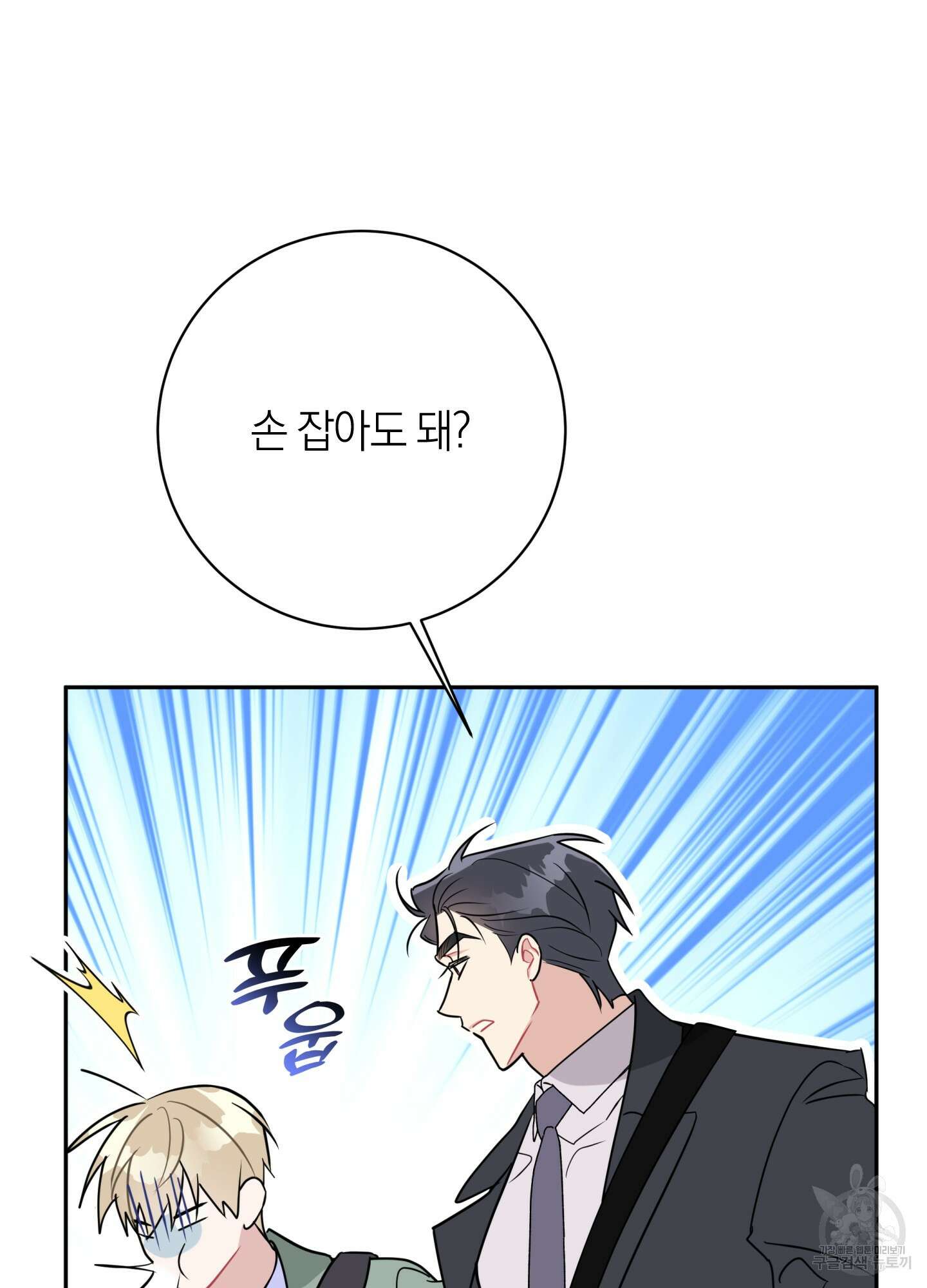 악수는 생략합시다 13화 14