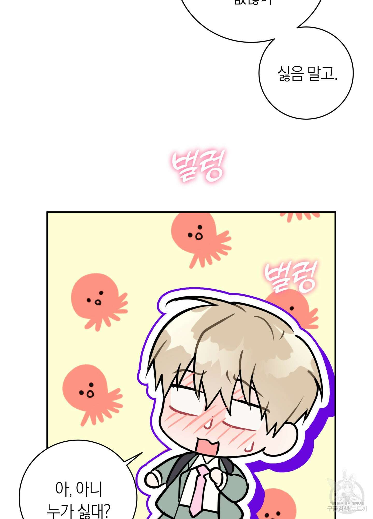 악수는 생략합시다 13화 17