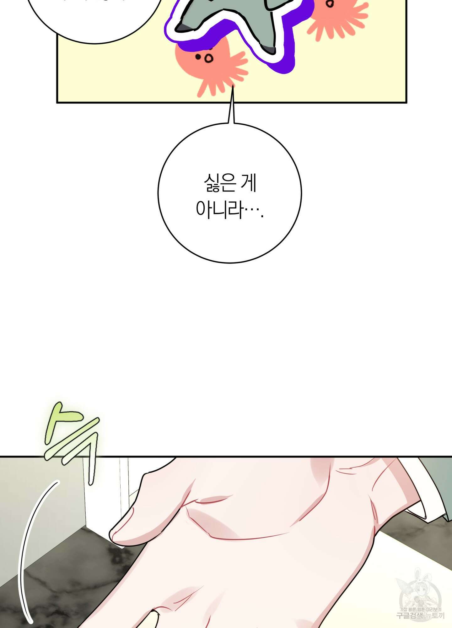 악수는 생략합시다 13화 18