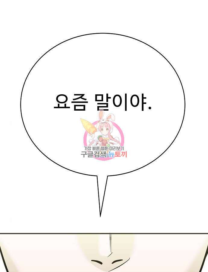 일진과의 전쟁 41화 1
