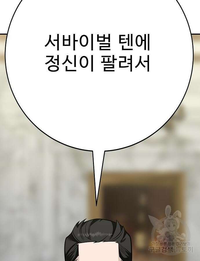 일진과의 전쟁 41화 3