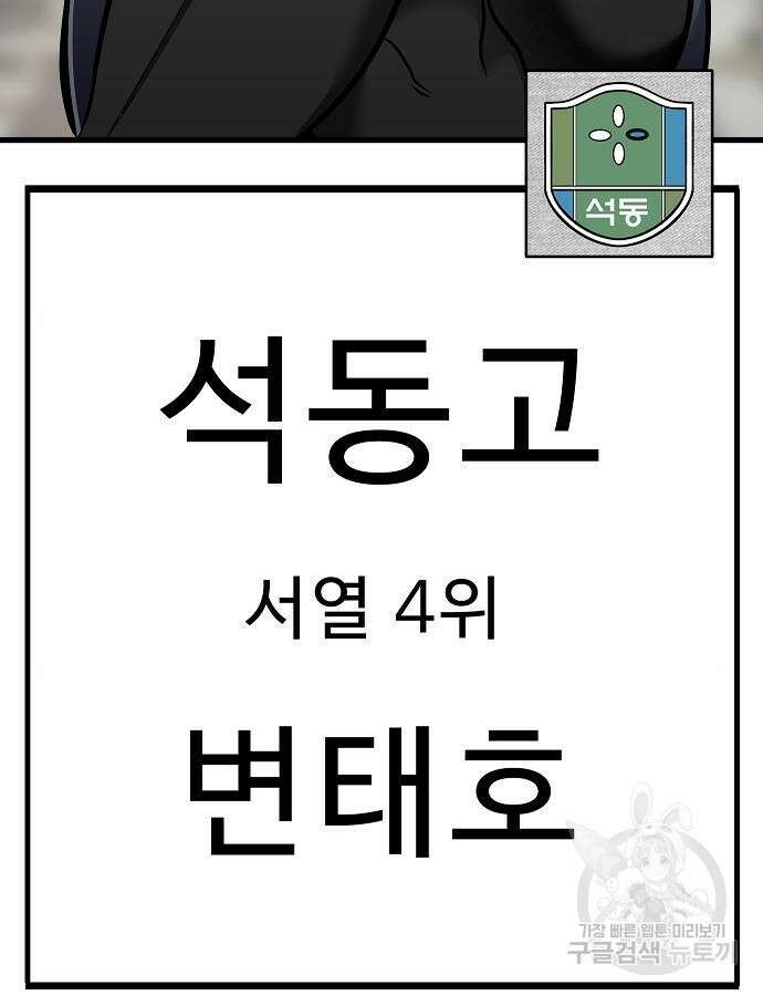 일진과의 전쟁 41화 5