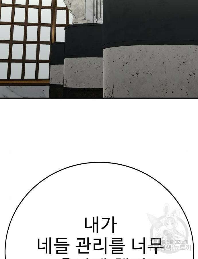 일진과의 전쟁 41화 7