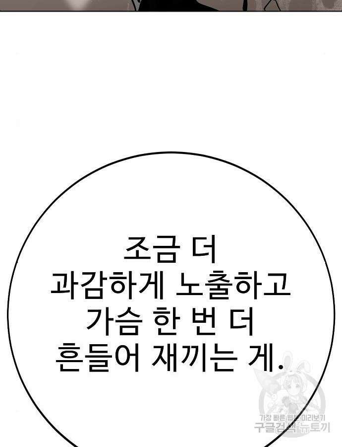 일진과의 전쟁 41화 10