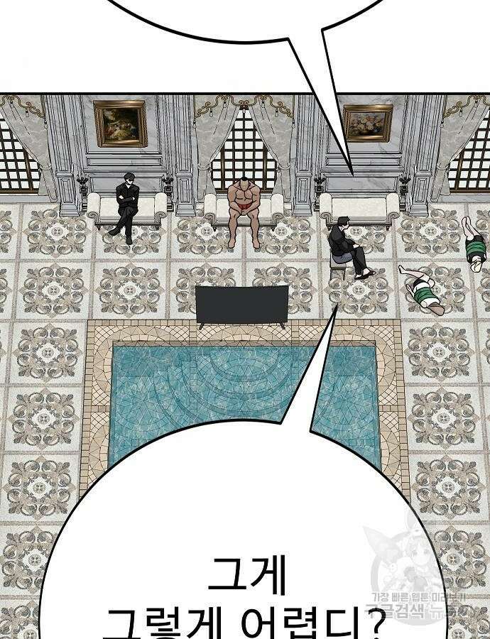일진과의 전쟁 41화 11