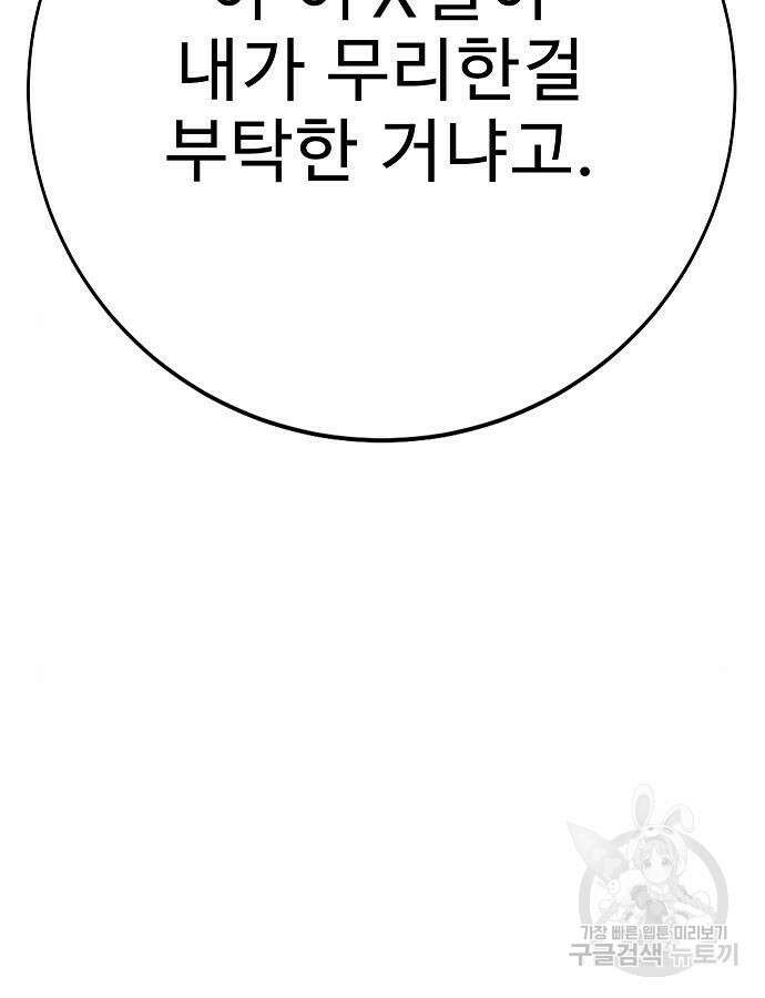 일진과의 전쟁 41화 15