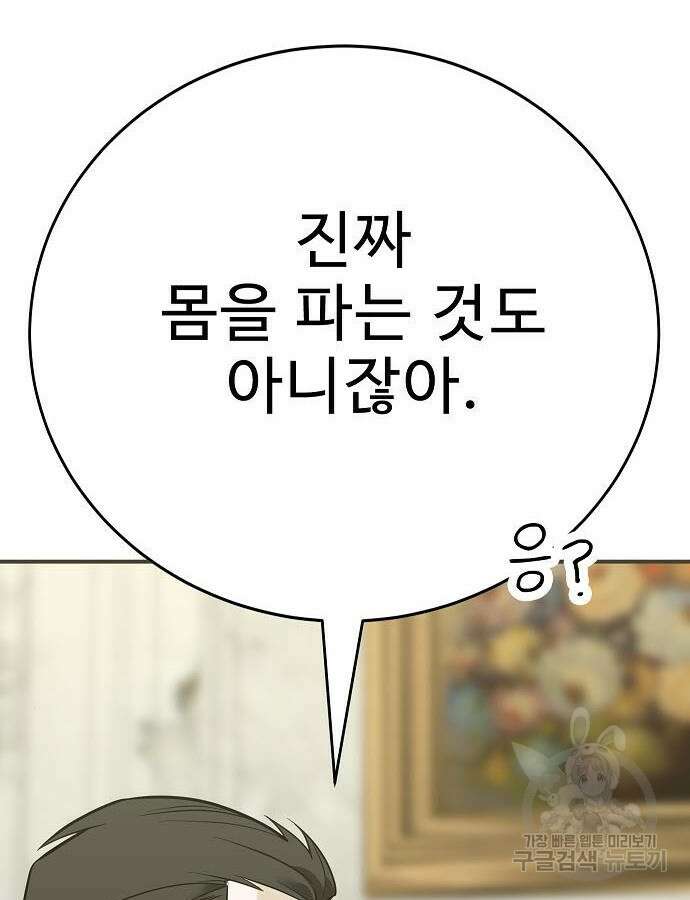 일진과의 전쟁 41화 16