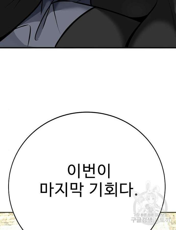 일진과의 전쟁 41화 18