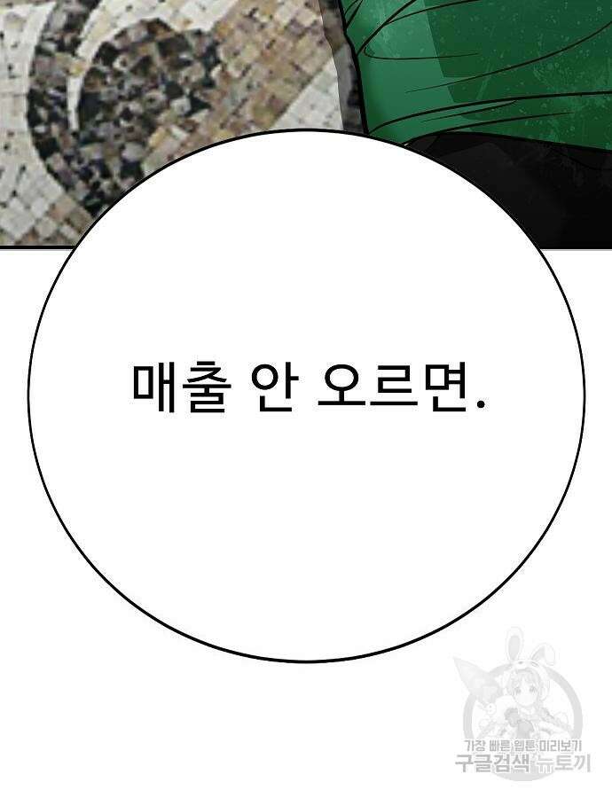 일진과의 전쟁 41화 20