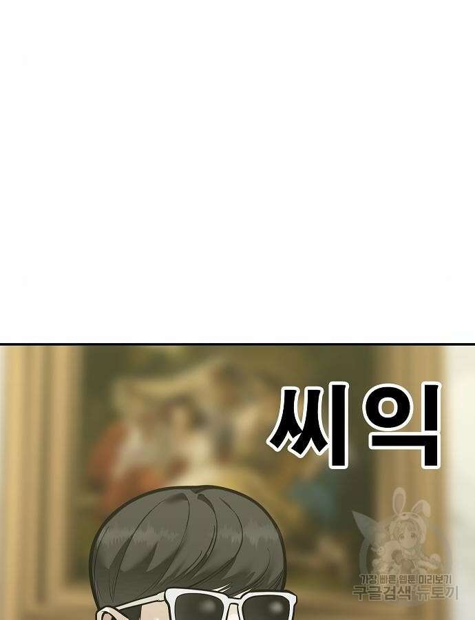 일진과의 전쟁 41화 21