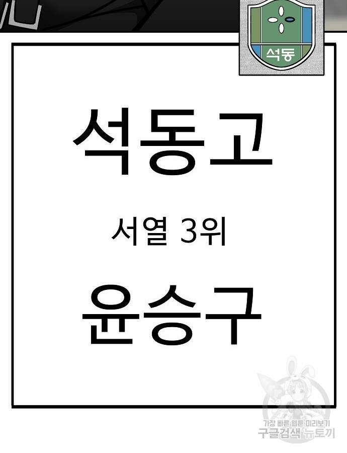 일진과의 전쟁 41화 23