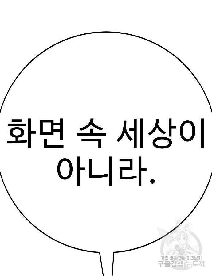일진과의 전쟁 41화 24
