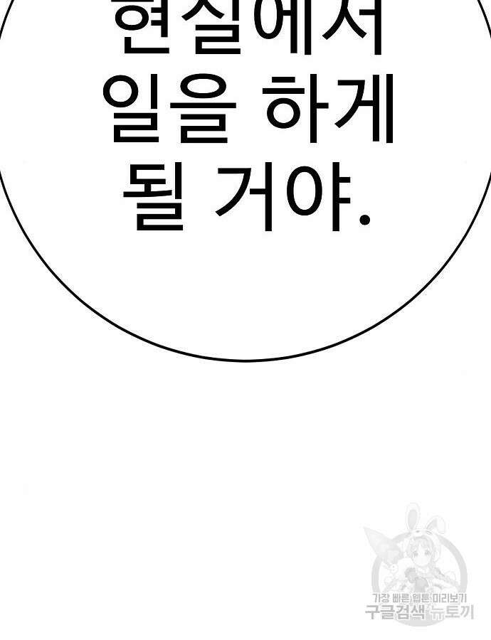 일진과의 전쟁 41화 27