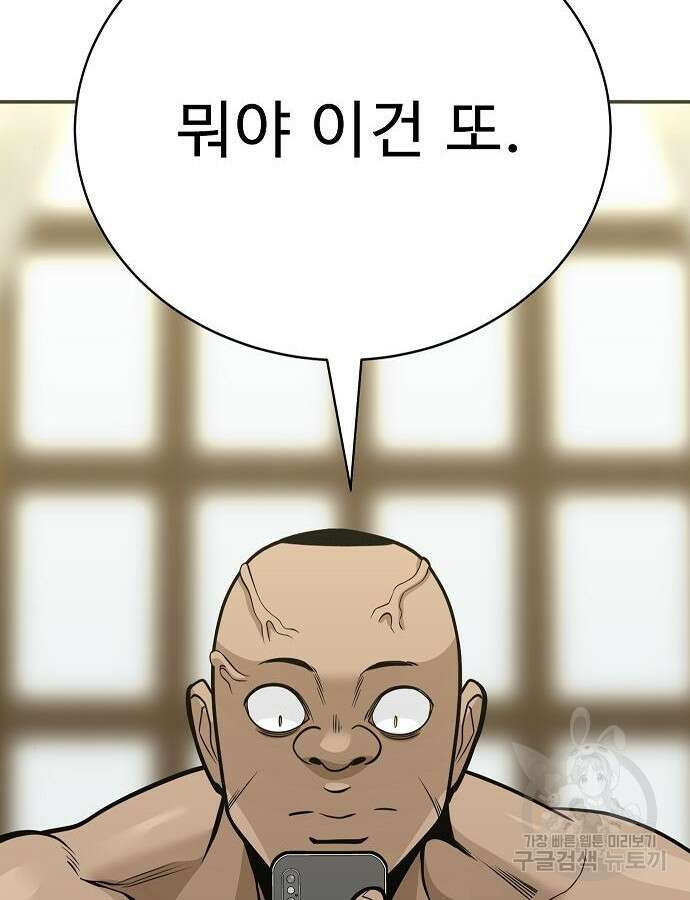 일진과의 전쟁 41화 32