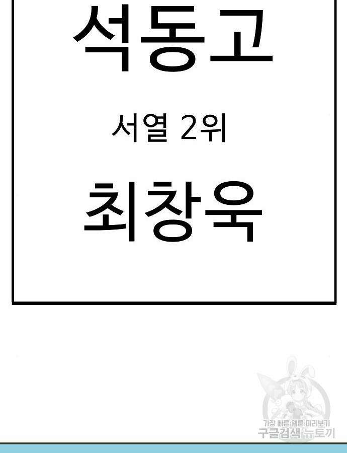 일진과의 전쟁 41화 34