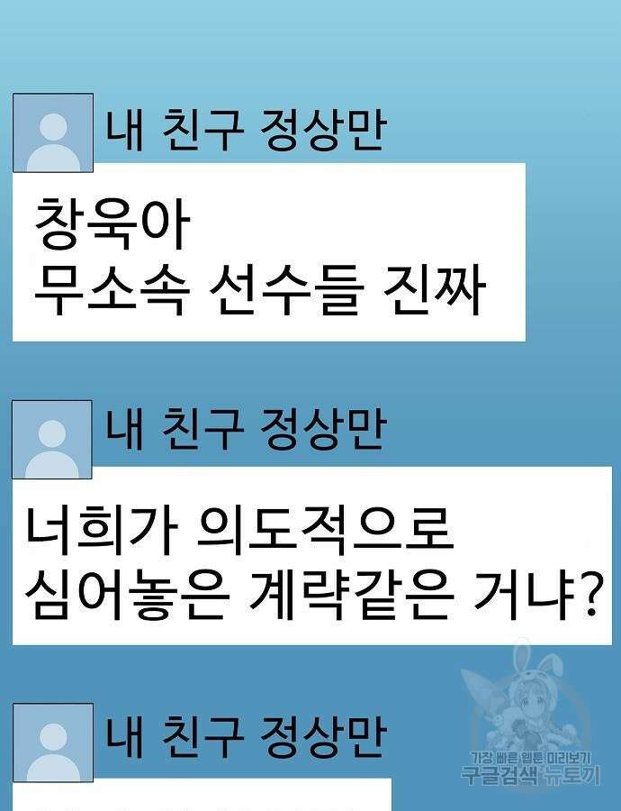 일진과의 전쟁 41화 35
