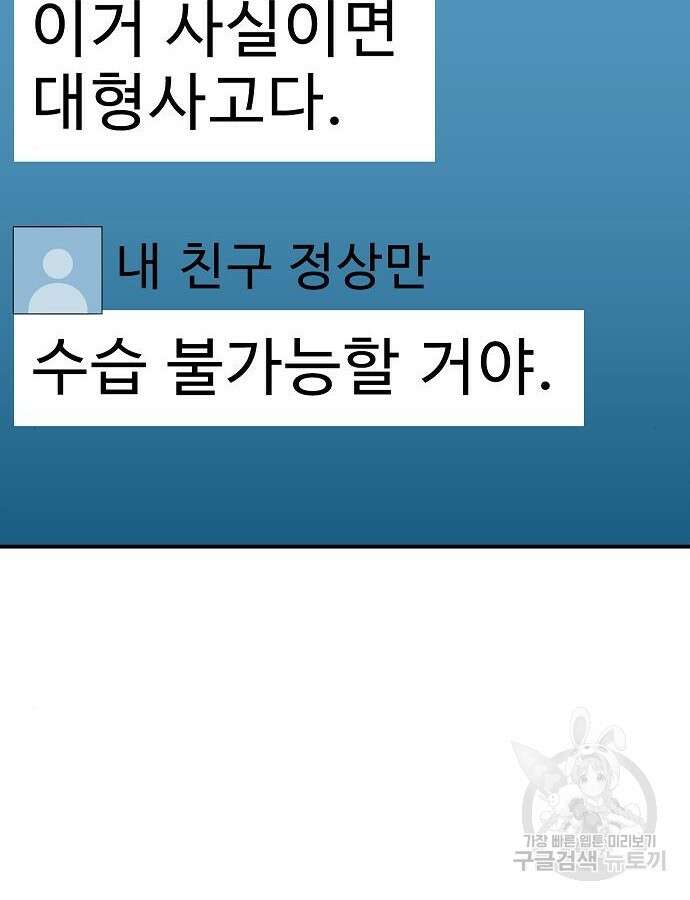 일진과의 전쟁 41화 36