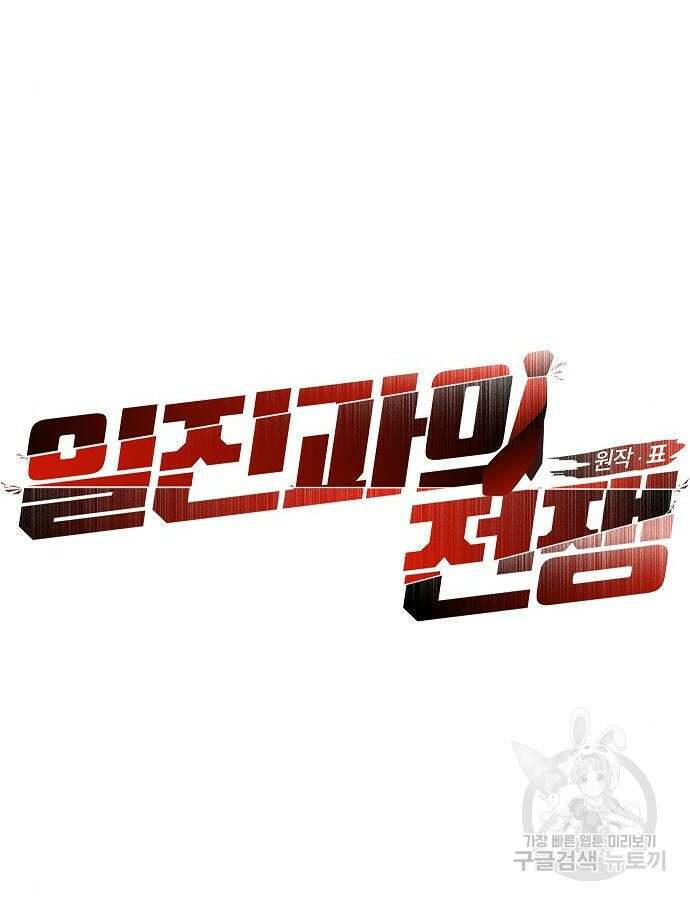 일진과의 전쟁 41화 41