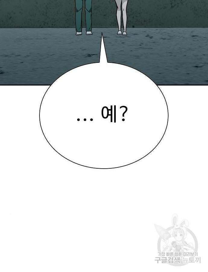일진과의 전쟁 41화 46