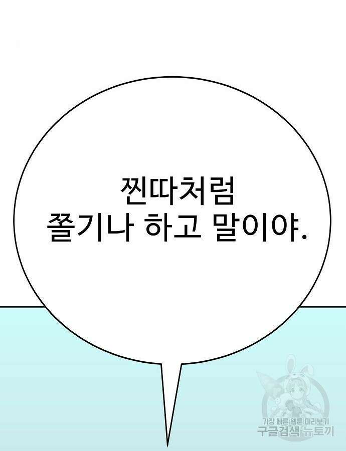 일진과의 전쟁 41화 47
