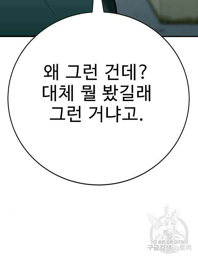일진과의 전쟁 41화 49
