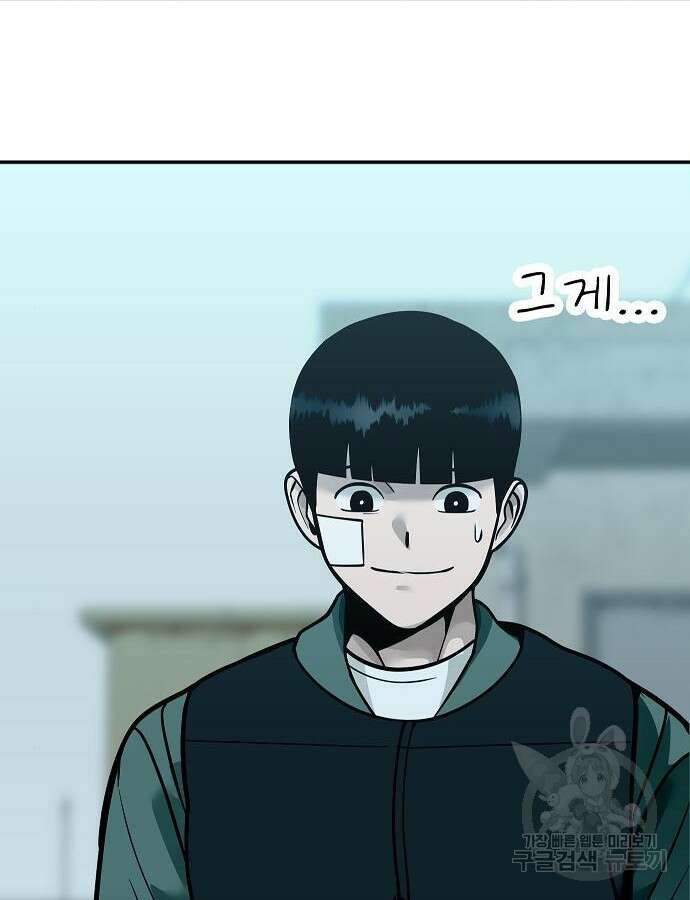 일진과의 전쟁 41화 52