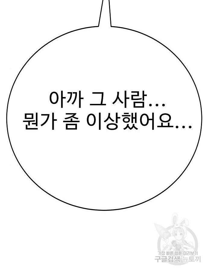 일진과의 전쟁 41화 54