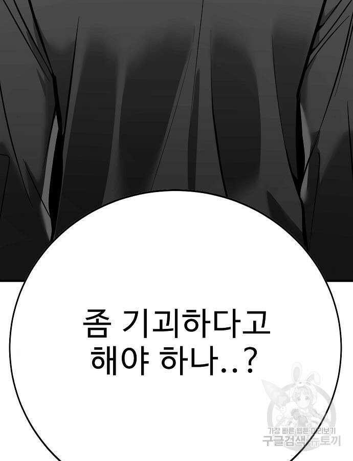 일진과의 전쟁 41화 57