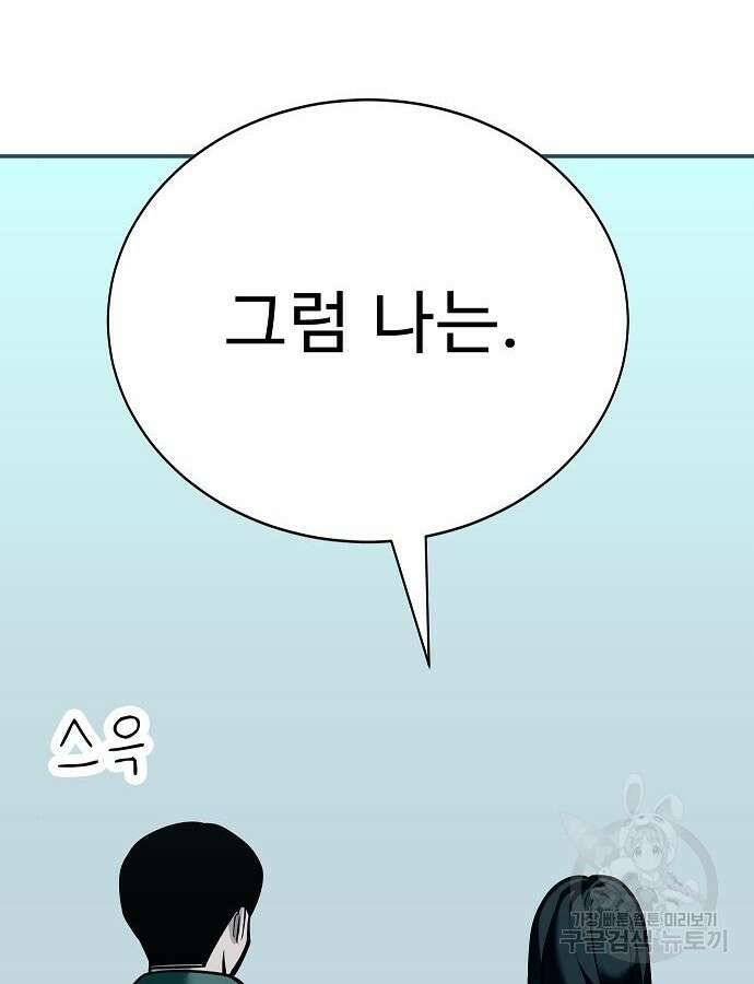 일진과의 전쟁 41화 62