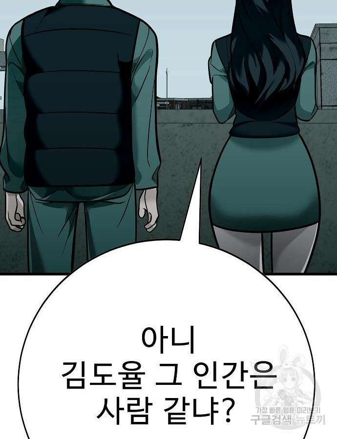일진과의 전쟁 41화 63