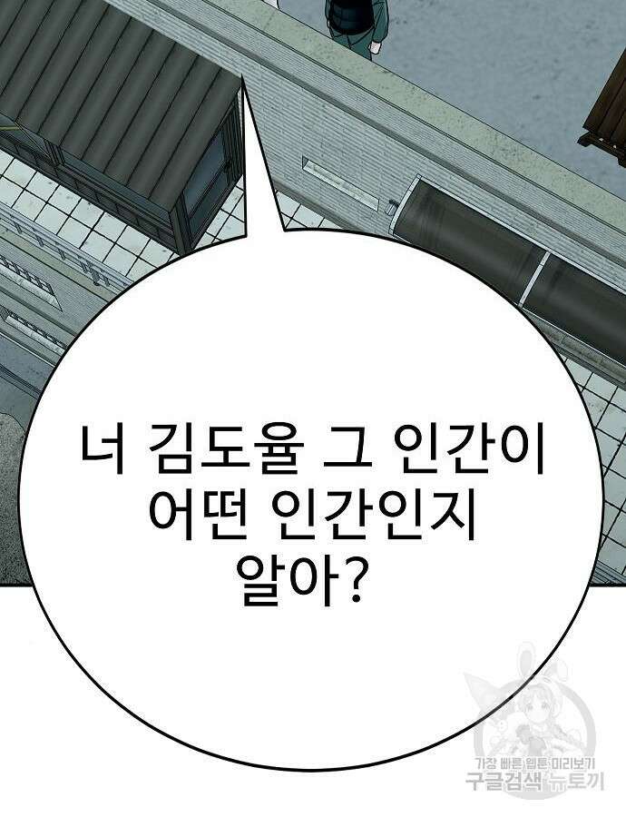 일진과의 전쟁 41화 66