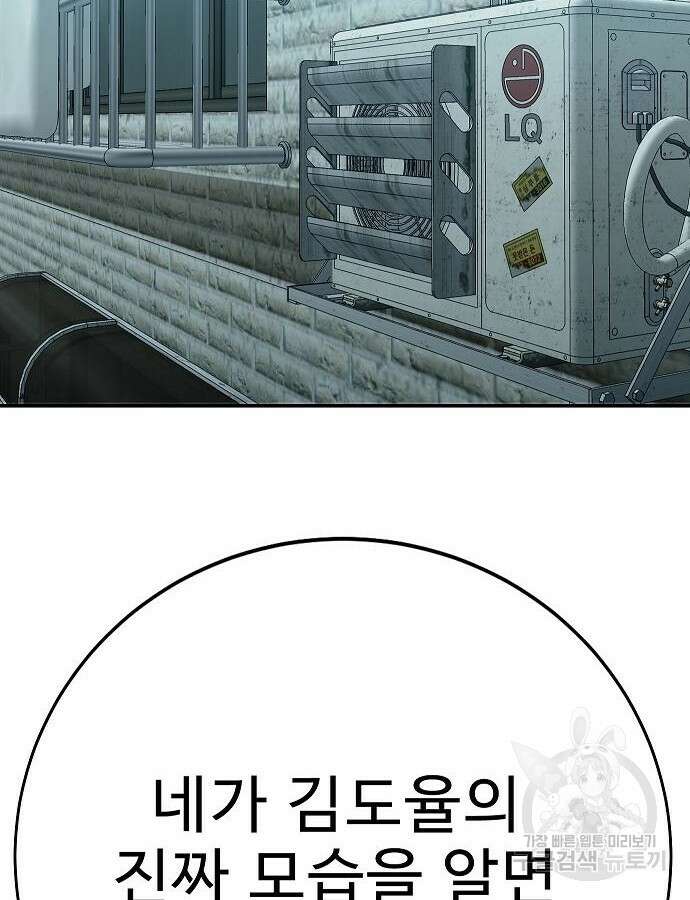 일진과의 전쟁 41화 68
