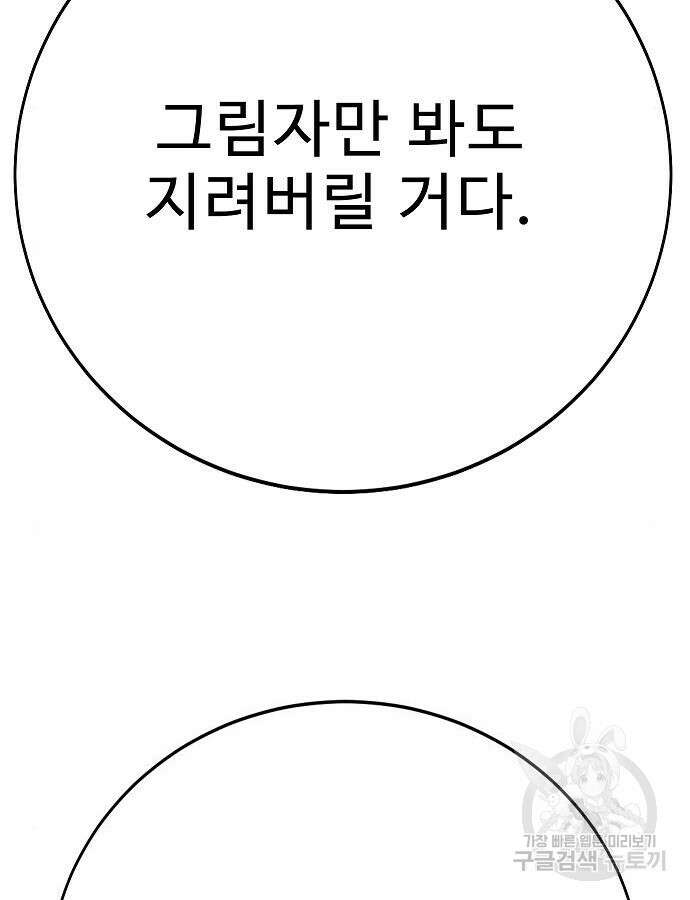 일진과의 전쟁 41화 70