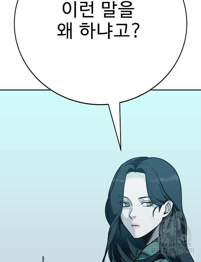 일진과의 전쟁 41화 71