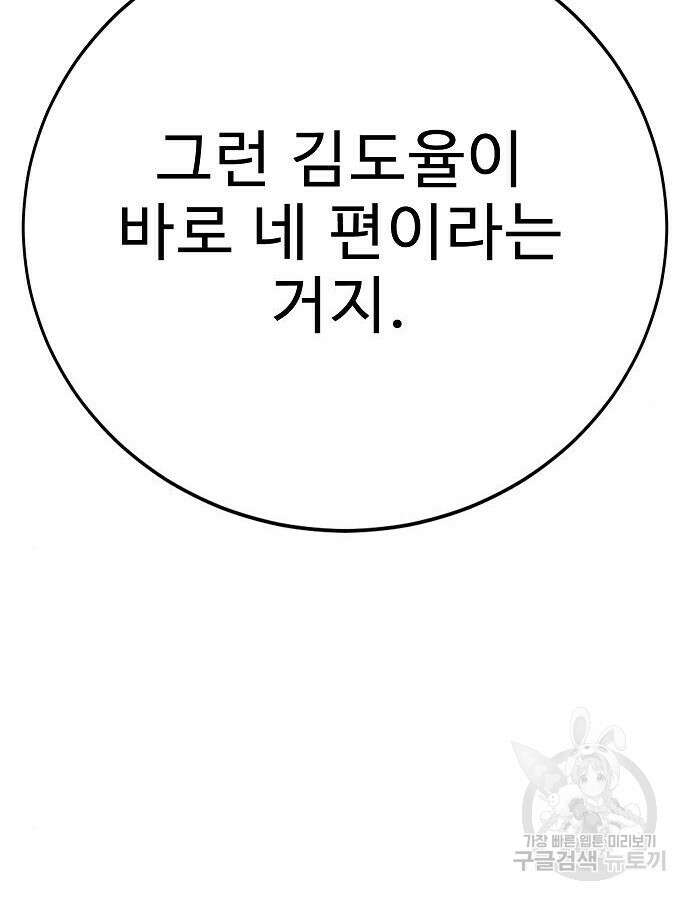 일진과의 전쟁 41화 73