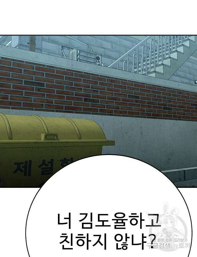 일진과의 전쟁 41화 74