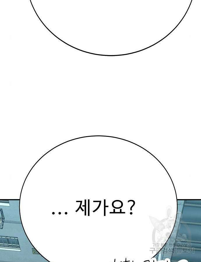 일진과의 전쟁 41화 75