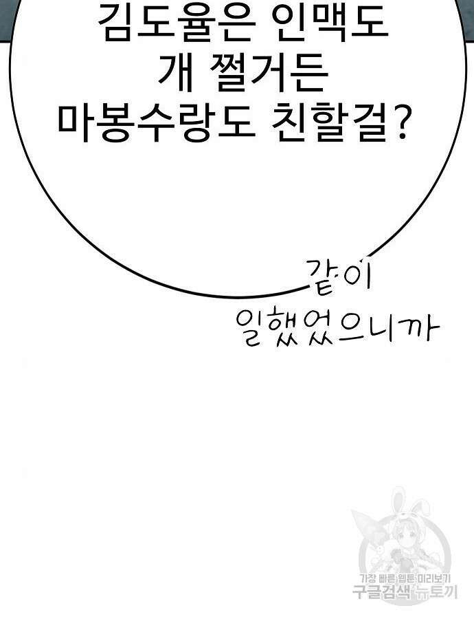 일진과의 전쟁 41화 77