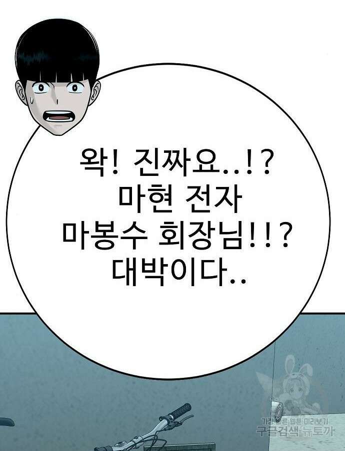 일진과의 전쟁 41화 78