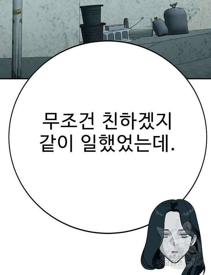일진과의 전쟁 41화 80