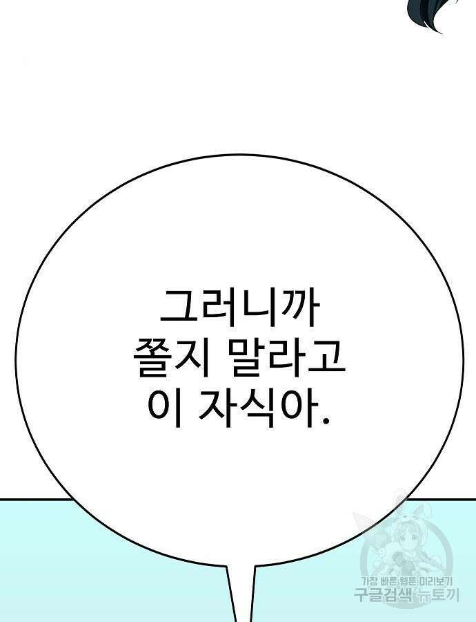 일진과의 전쟁 41화 81
