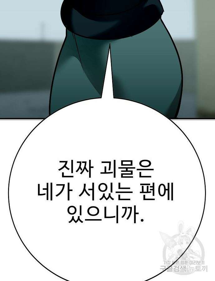 일진과의 전쟁 41화 83
