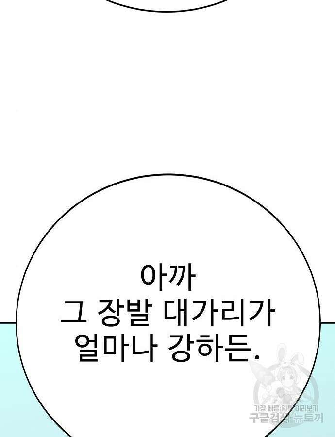 일진과의 전쟁 41화 84