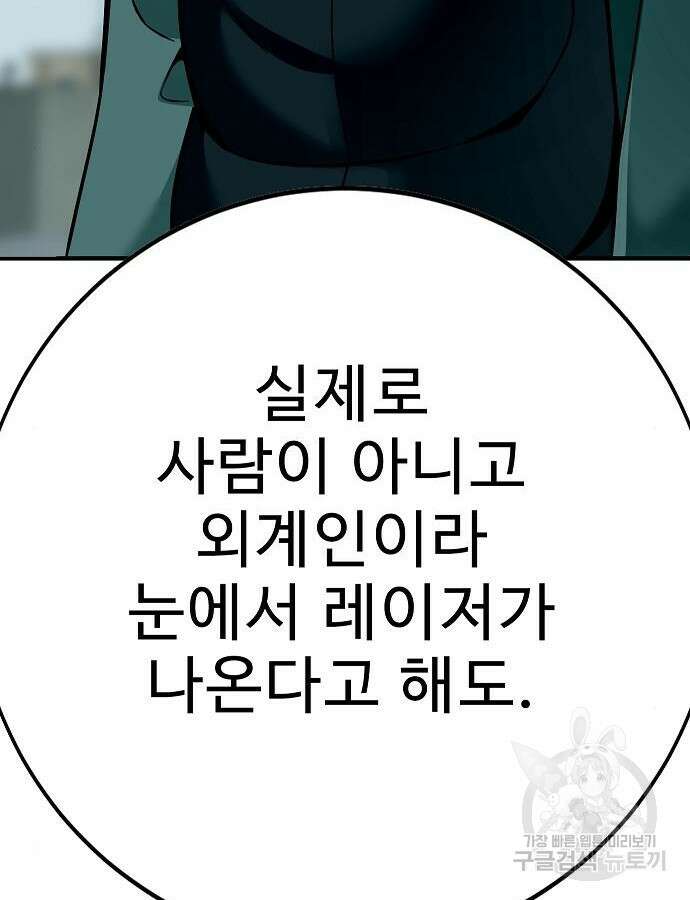 일진과의 전쟁 41화 86